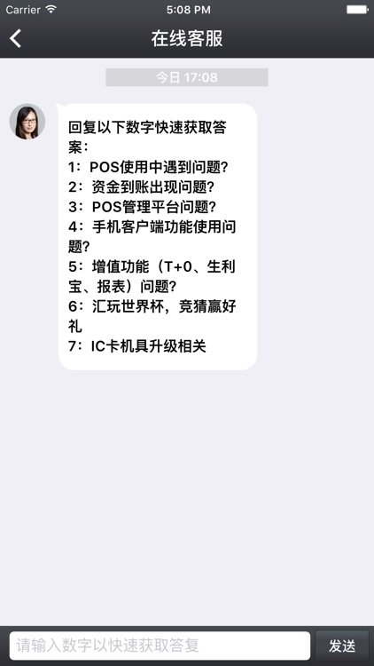 汇付POS收单客户端 screenshot-3