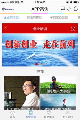 广州APP开发 screenshot 2