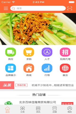 贵州美食门户 screenshot 2
