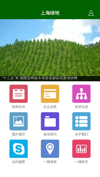 上海绿地APP