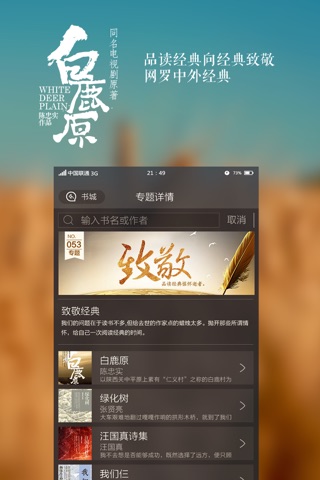白鹿原－陈忠实文学作品全集 screenshot 3