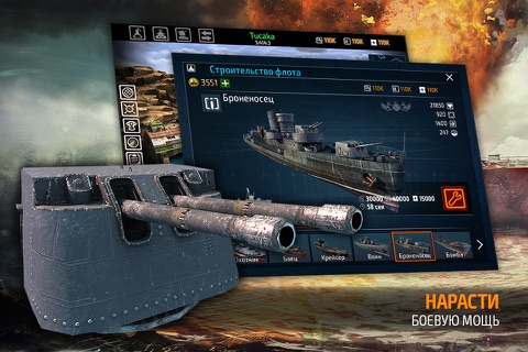 Navy Power: Warships screenshot 2