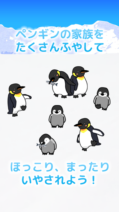 まったりペンギン育成ゲーム screenshot1