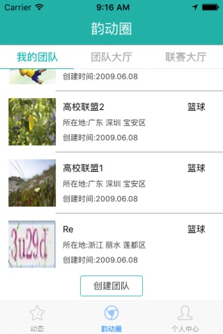 易韵动 screenshot 2