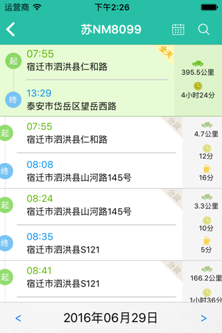 宿迁公务车 screenshot 4
