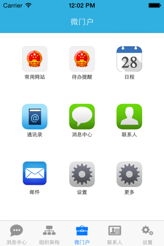 发改委微平台 screenshot 3
