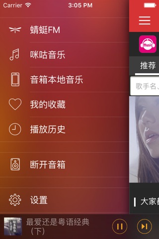 火百灵音箱 screenshot 3