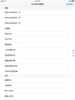 Captura de Pantalla 1 de 广告设计教程 for CorelDraw para iphone