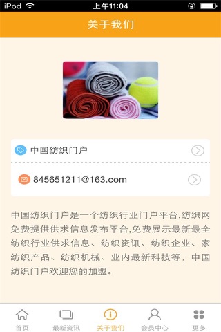 中国纺织门户 screenshot 3