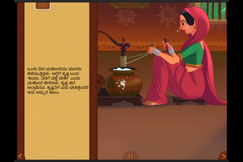 Krishna Story - Kannada screenshot 3