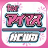 Get ブログまとめニュース速報 for アイマス(アイドルマスター) for iOS, iPhone, iPad Aso Report