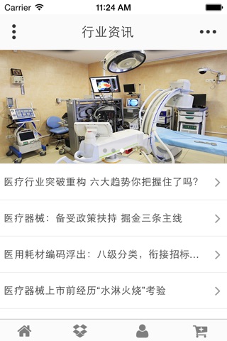 安徽医疗器械网 screenshot 4