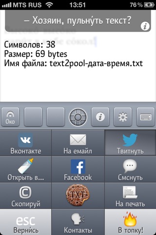 ТекстоПуля screenshot 2
