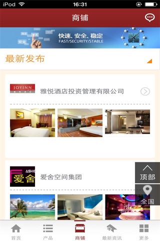 中国酒店平台-行业平台 screenshot 3