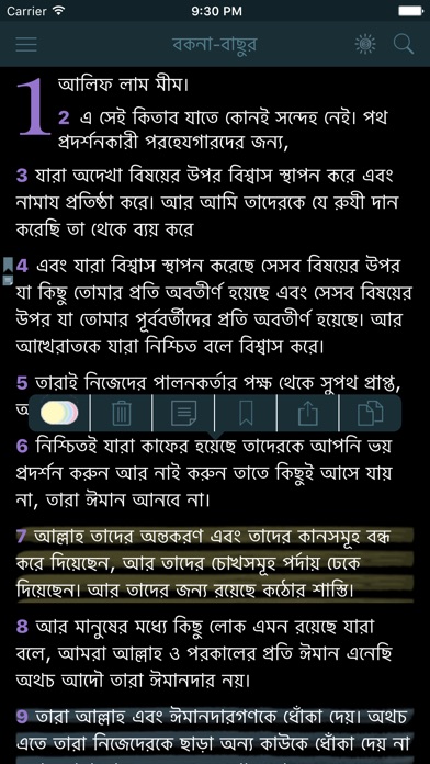 【图】Bangla Quran (Holy Koran Translation in Bengali)(截图2)
