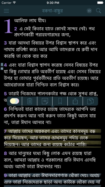 Bangla Quran (Holy Koran Translation in Bengali)