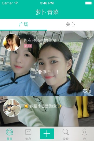 萝卜青菜 - 爱我所爱 screenshot 2
