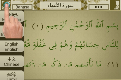 Surah No. 21 Al-Anbya Touch Pro screenshot 4