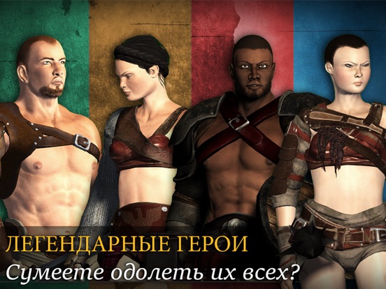 Скачать игру Gladiators: Слава и Бессмертие