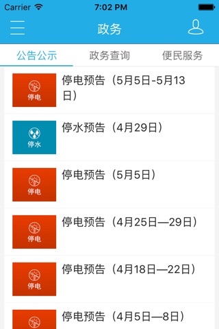 智慧乐清-无线乐清城市民生云平台 screenshot 3