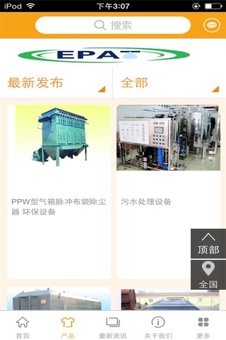 中国环保设备平台-行业平台 screenshot 2