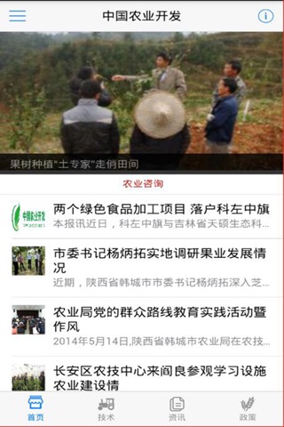 中国农业开发应用 screenshot 2