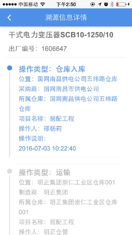 配电设备供应链智能系统 screenshot-3