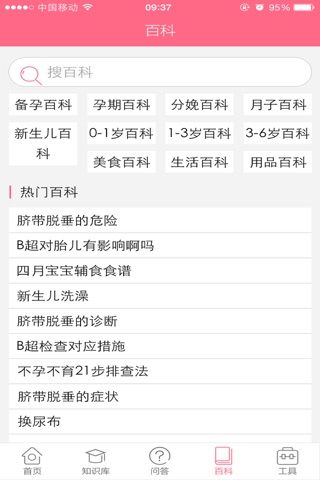孕育百科大全 screenshot 4