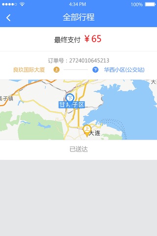 骏达伴行 screenshot 4