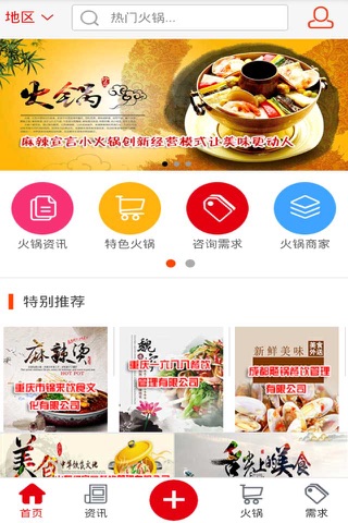 特色火锅网-权威的火锅信息平台 screenshot 3