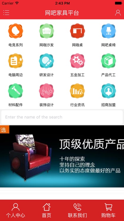 网吧家具平台