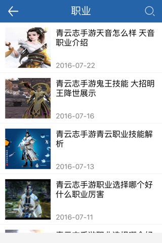 琵琶网攻略宝典 for 青云志手游(诛仙) screenshot 2