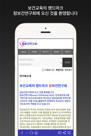 천사방 - 참보건연구회 screenshot 2