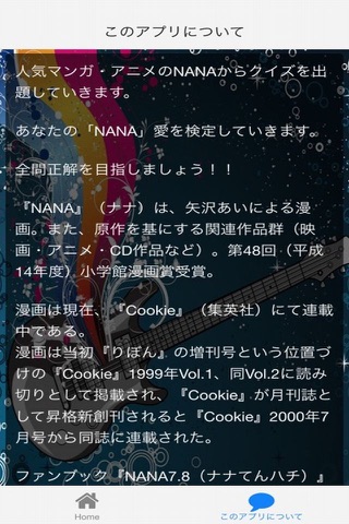 アニメ検定　ｆor　NANA screenshot 2