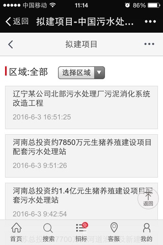中国污水处理工程网 screenshot 4