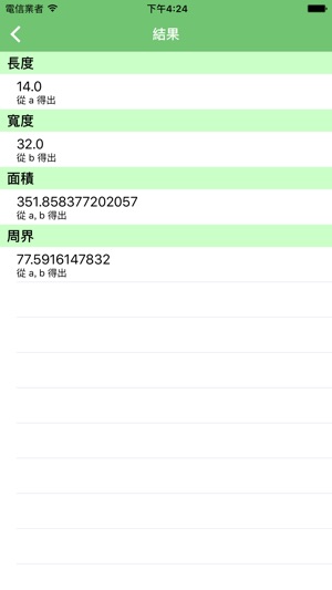 Math Toolbox - 數學工具箱 完整版(圖3)-速報App