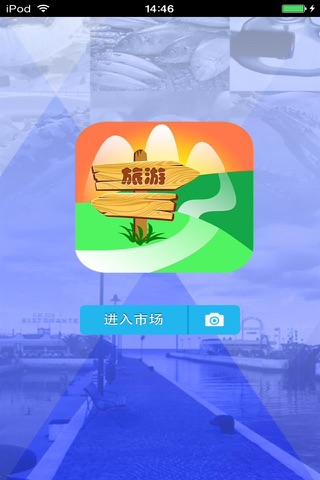 华北旅游生意圈 screenshot 2