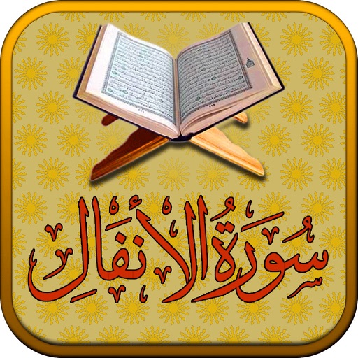 Surah No. 08 Al-Anfal Touch Pro