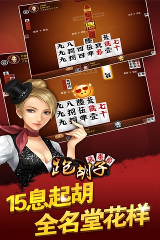 随便跑胡子 screenshot 2