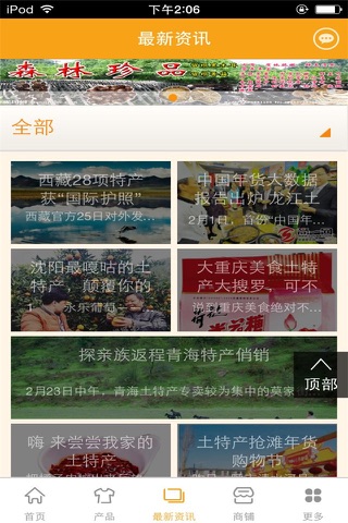 中国土特产平台-行业市场 screenshot 3