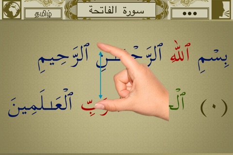 Surah No. 1 Al-Fatihah Touch Pro screenshot 2