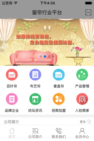 窗帘行业平台 screenshot 3