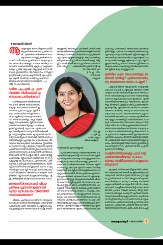 Kerala Kaumudi Weekly Magazine screenshot 3