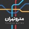 Tehran Metro By Fardad Co