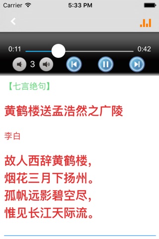 小学古诗文大全有声版 -语文诗词鉴赏 screenshot 2