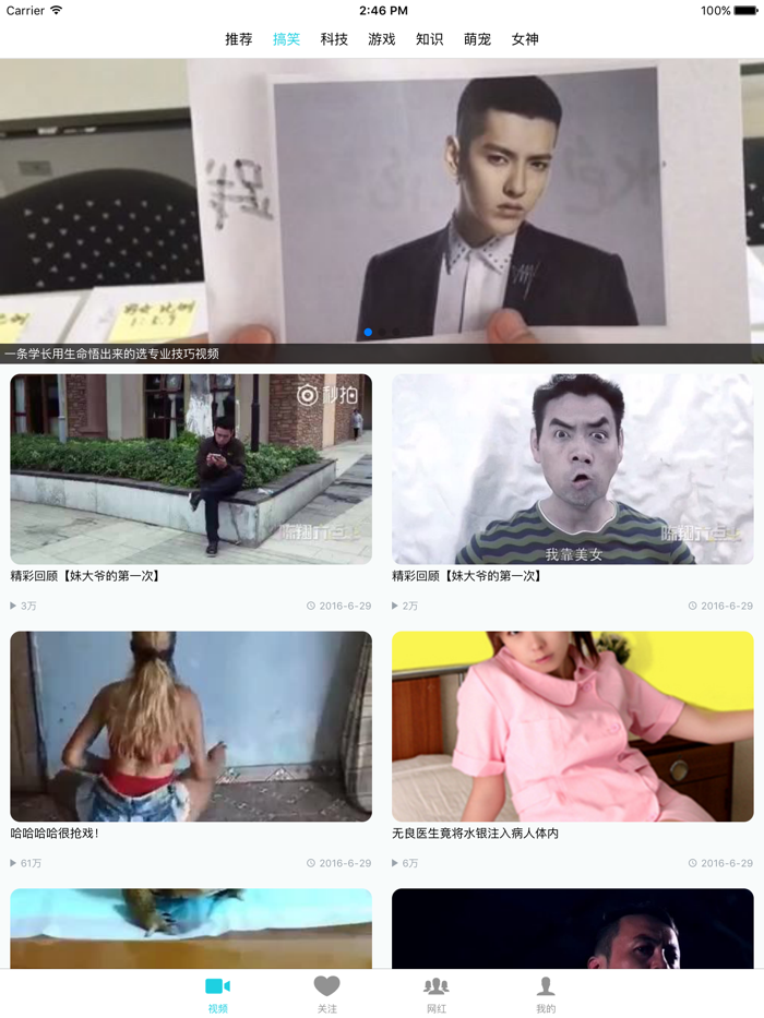 快追 - 网红时代追星神器-papi酱,糗事百科,ZEALER,暴走漫画,起小点都在这里