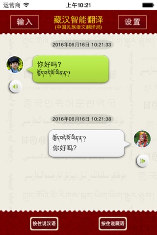 藏汉智能翻译 screenshot 2