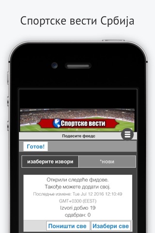 Спортске вести Србија screenshot 2