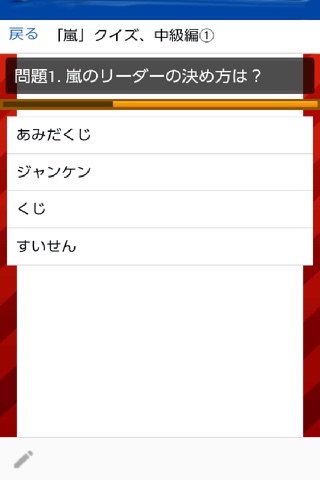 クイズfor嵐、初中上級編 screenshot 2