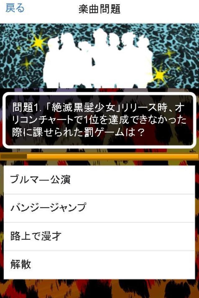 超クイズ＆診断for NMB48ファン度を試す曲検定アプリ screenshot 3